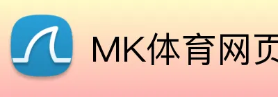 MK体育网页版登录 Logo